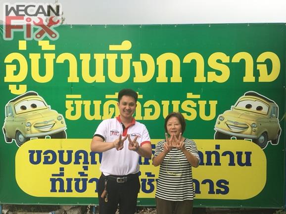 บ้านบึงการาจ