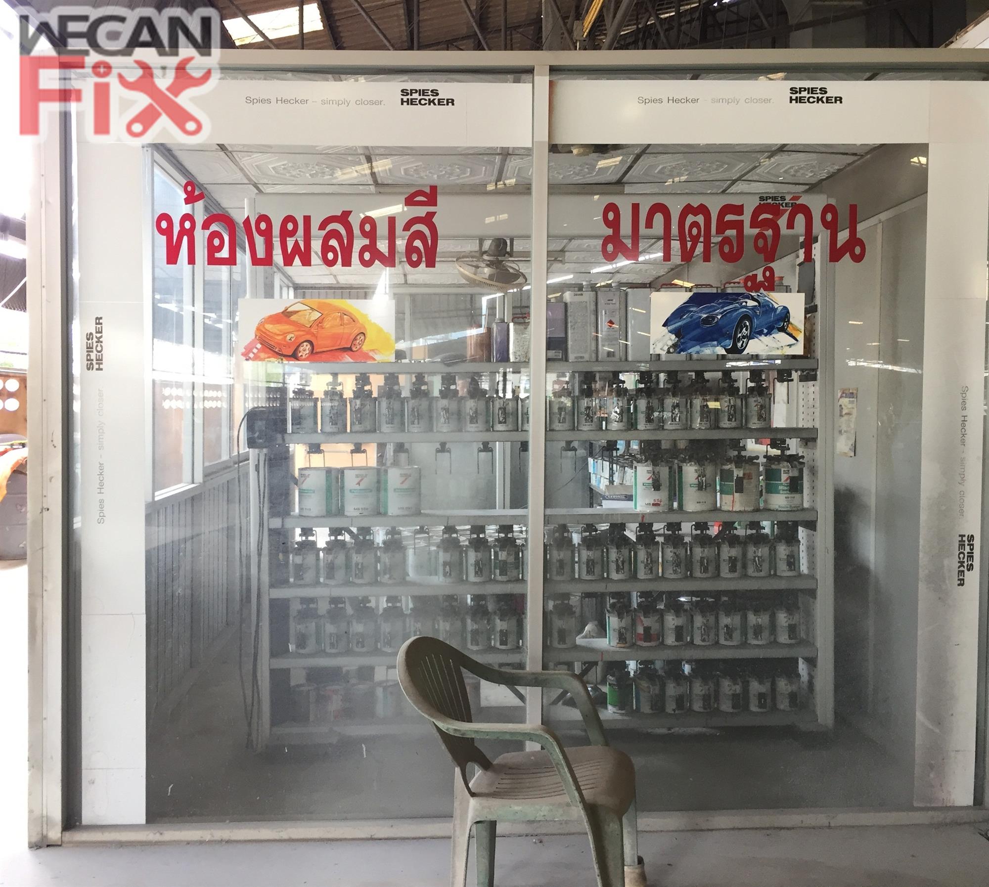 ห้องผสมสี