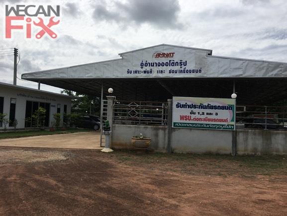 อำนาจ ออโต้กรุ๊ป