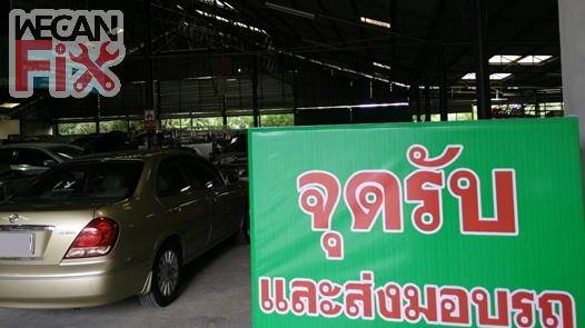 ที่จอดรถรอส่งคืนลูกค้า