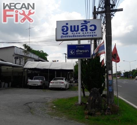 พลิ้วคาร์แคร์