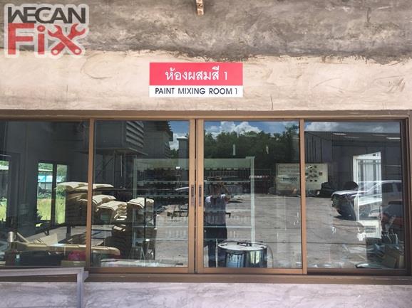 ห้องผสมสี