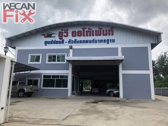 วี ออโต้เพ้นท์  จำกัด