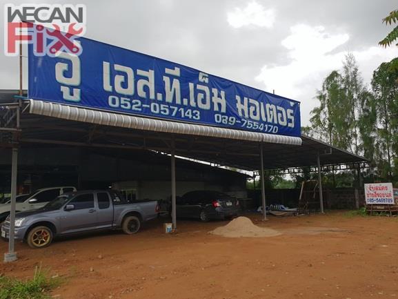 เอส ที เอ็ม มอเตอร์