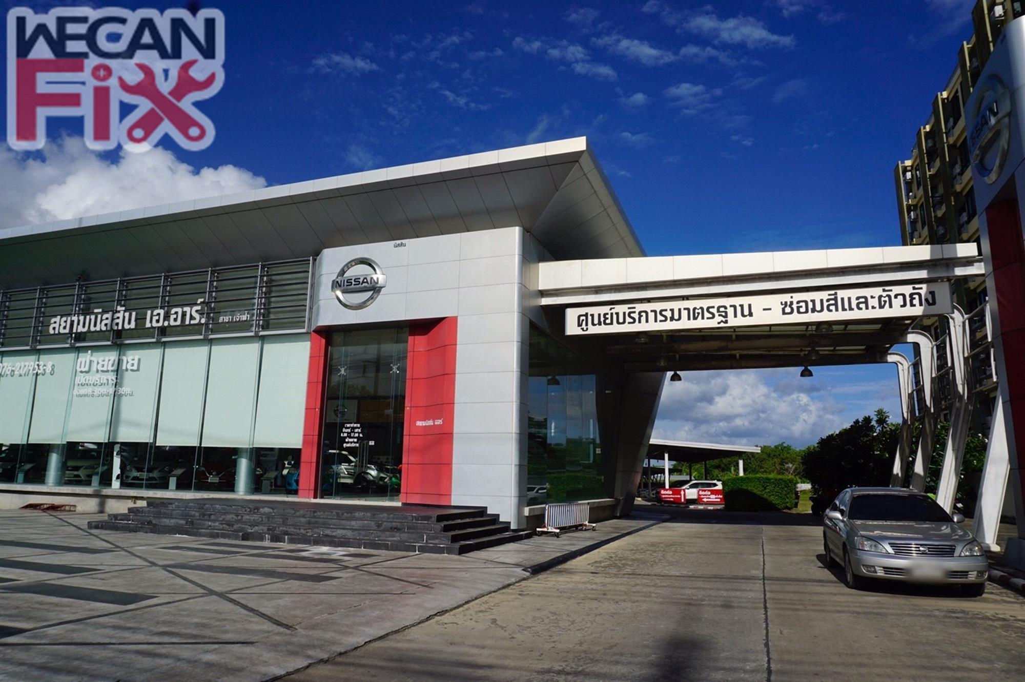 สยามนิสสัน เออาร์ (สาขาเจ้าฟ้า)