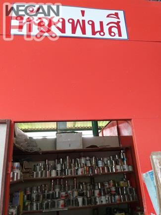 ห้องผสมสี