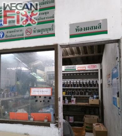 ห้องผสมสี