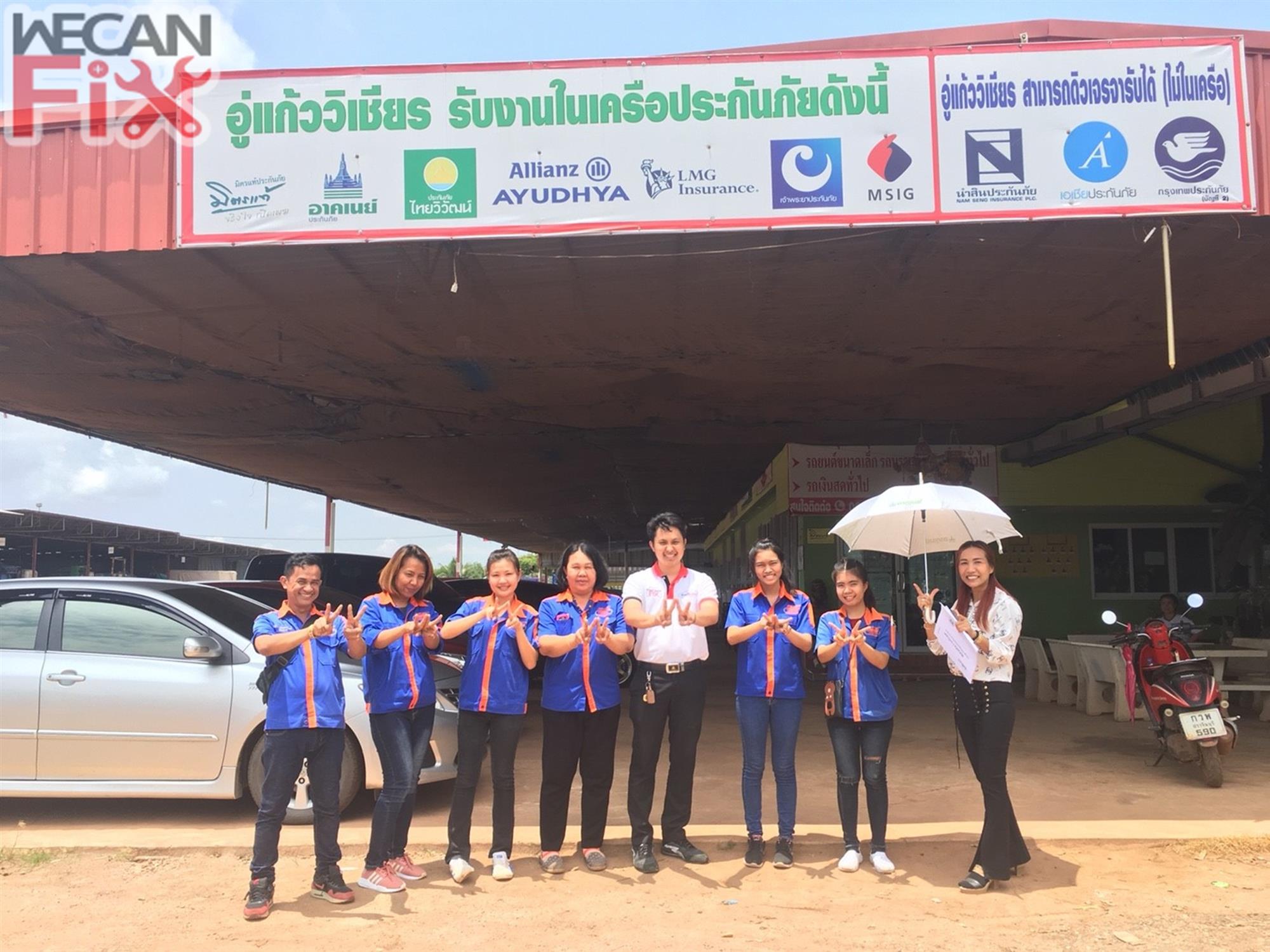 แก้ว วิเชียร เซอร์วิส