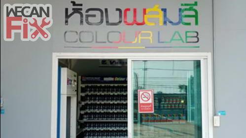 ห้องผสมสี