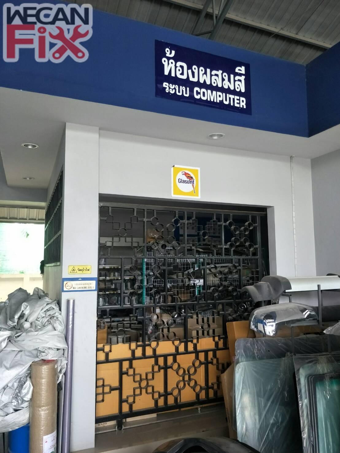 ห้องผสมสี