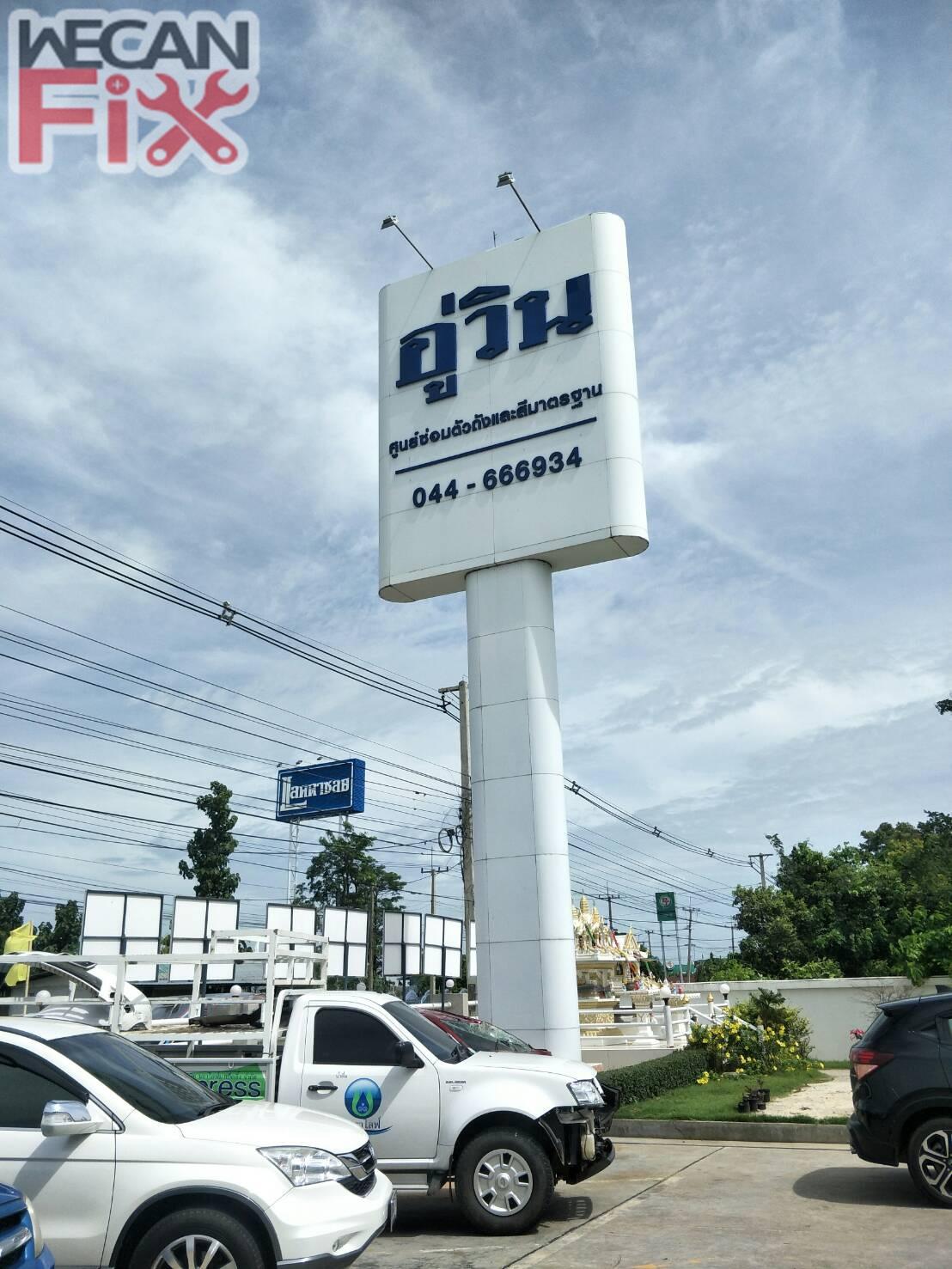 ที่จอดรถรอส่งคืนลูกค้า