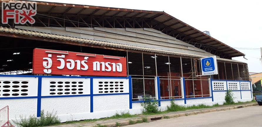 วี.อาร์. การาจ