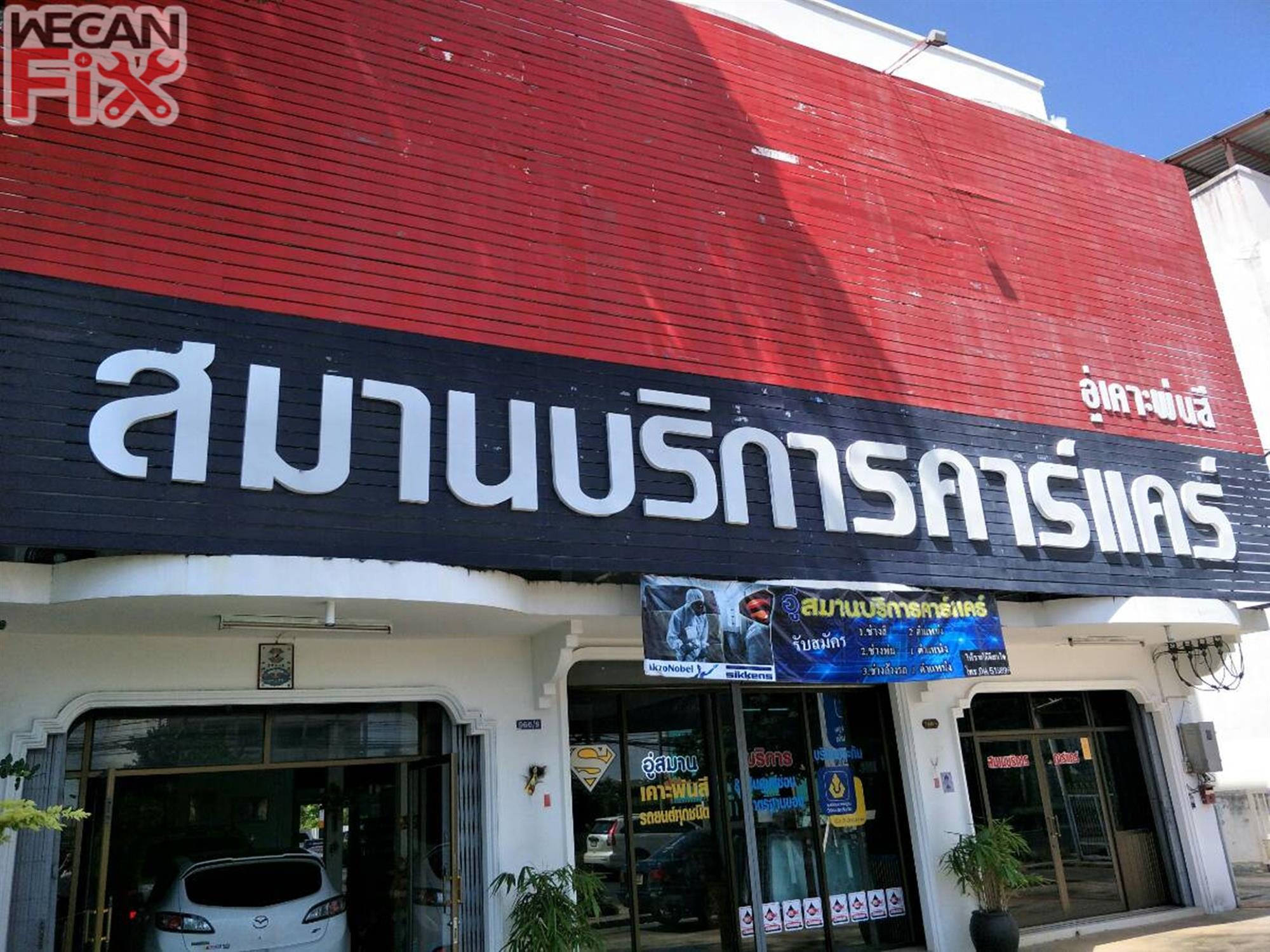 สมานบริการคาร์แคร์