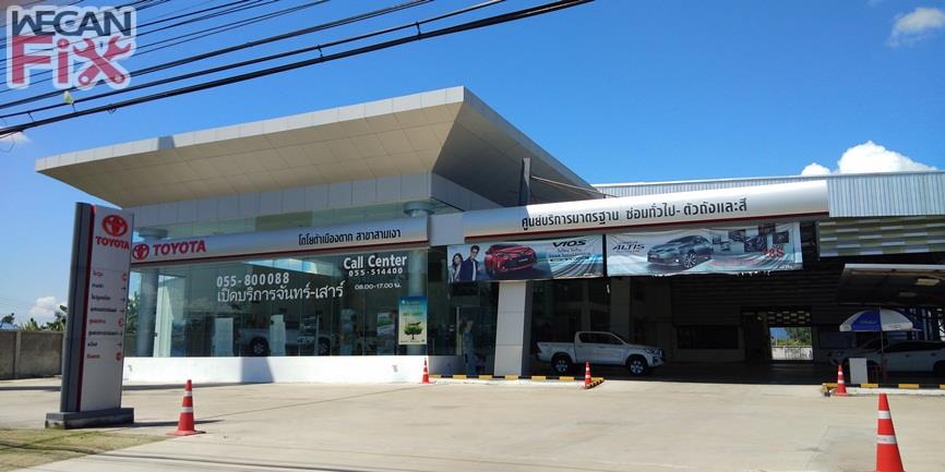 โตโยต้า เมืองตาก สาขาสามเงา