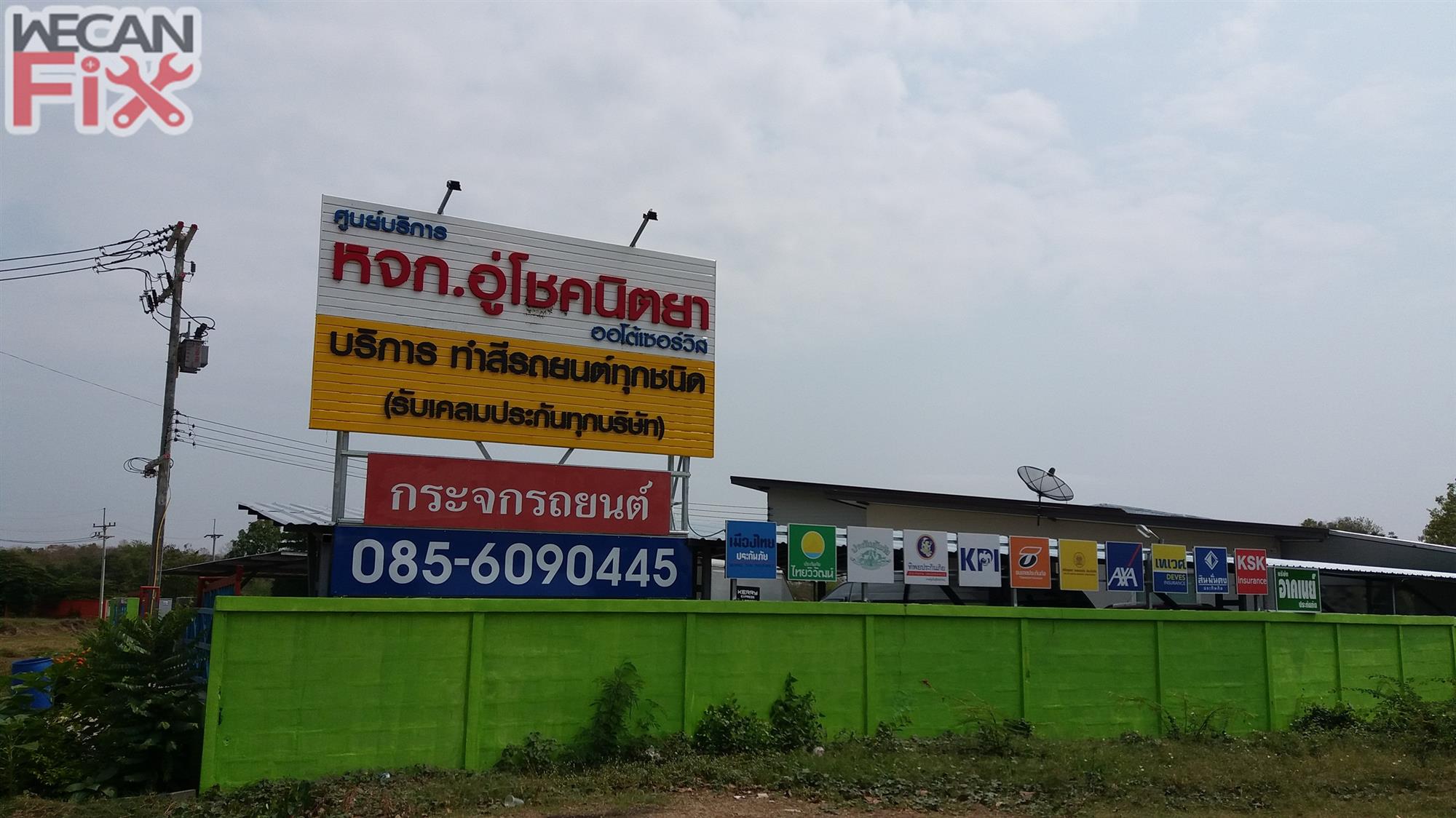 โชคนิตยา ออโต้เซอร์วิส