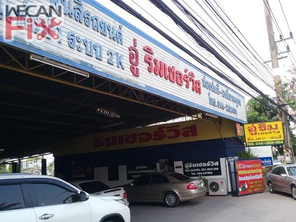 ริม เซอร์วิส