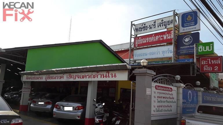 ชัยณรงค์