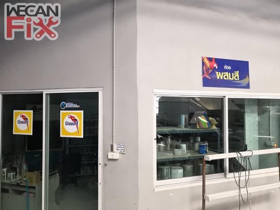 ห้องผสมสี