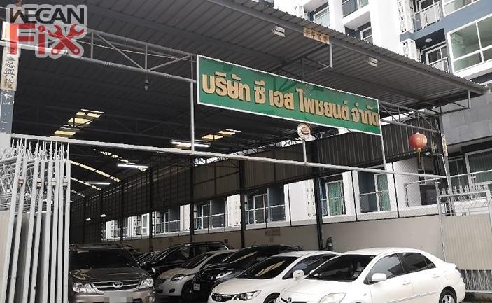 ซี.เอส.ไพชยนต์