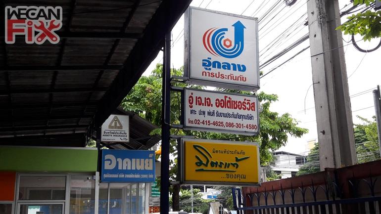 เจเจ ออโต้เซอร์วิส