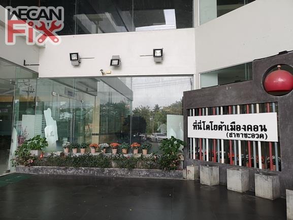 โตโยต้าเมืองคอน (ชะอวด)