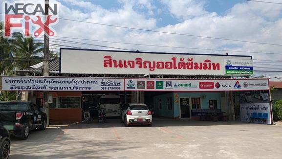 สินเจริญ ออโต้ซัมมิท