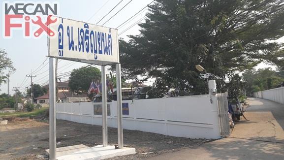 น.เจริญยนต์