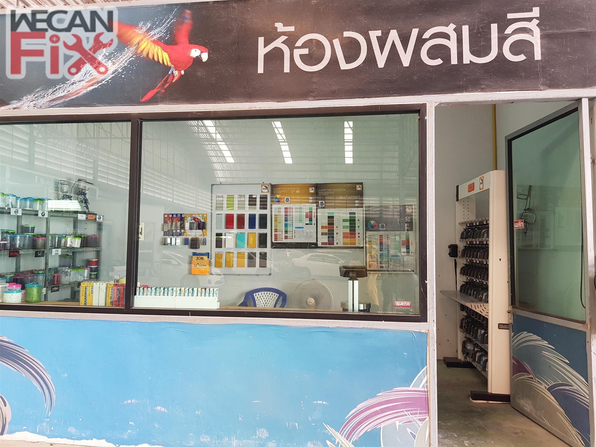 ห้องผสมสี