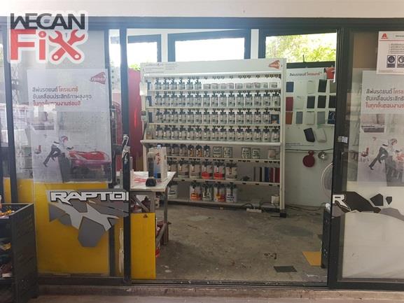 ห้องผสมสี