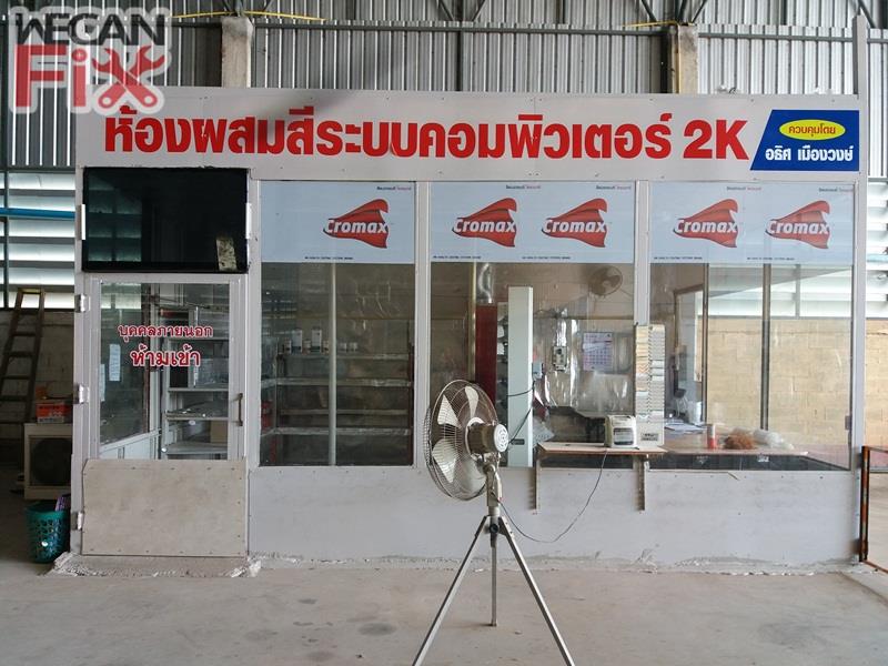 ห้องผสมสี