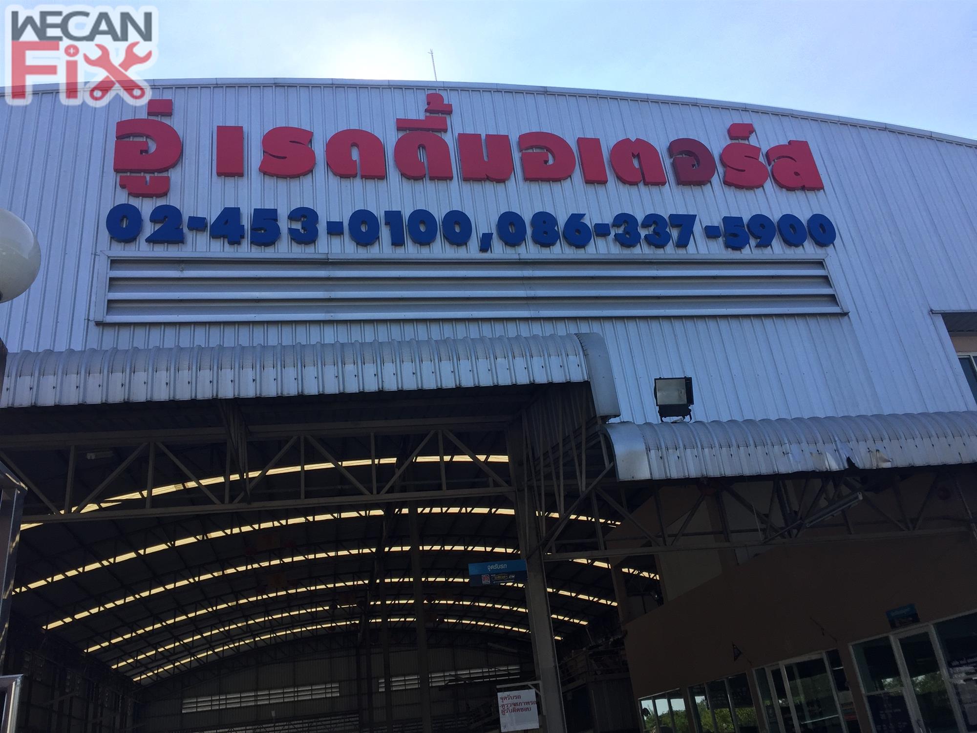 เรดดี้มอเตอร์ จำกัด