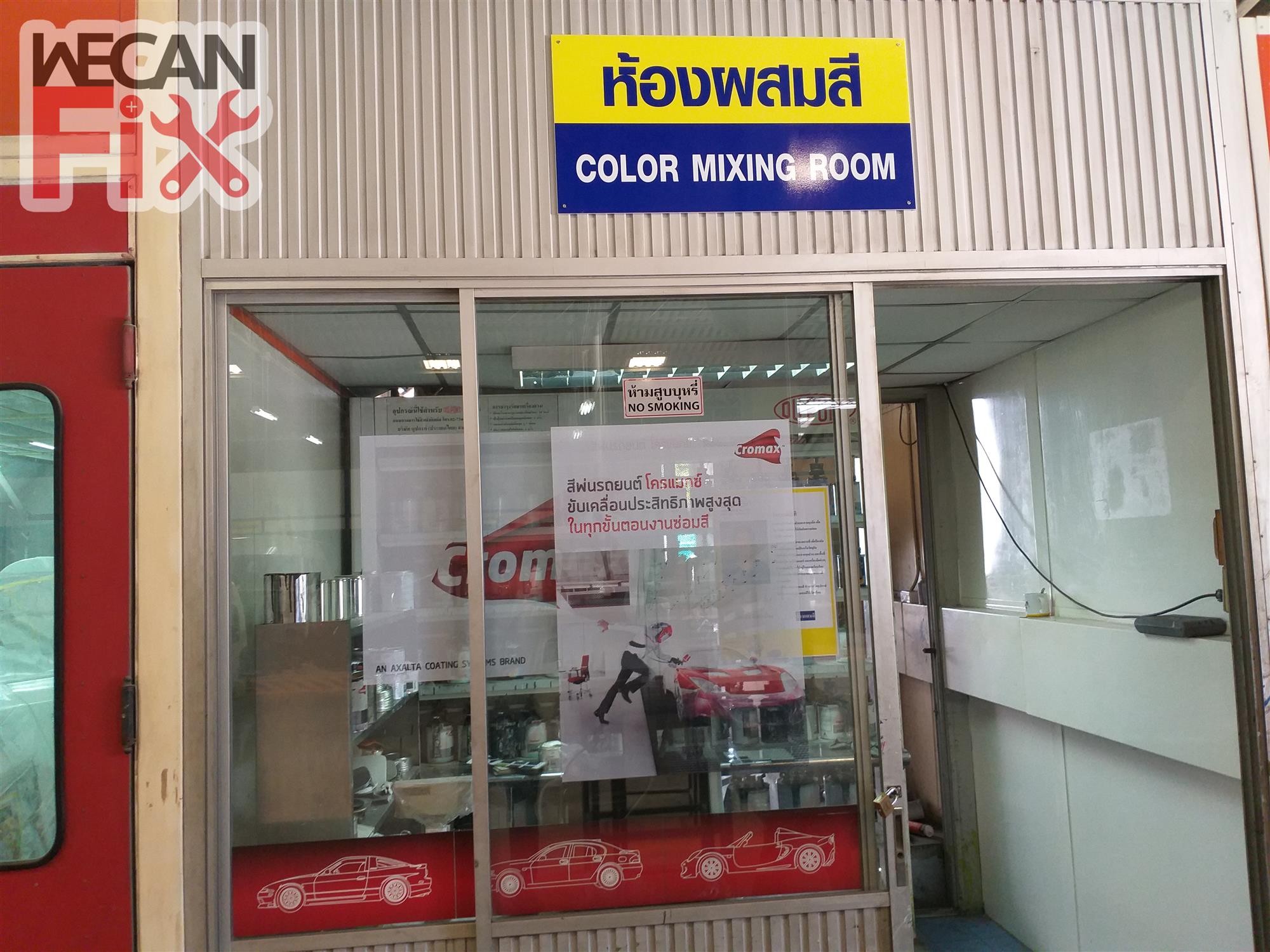 ห้องผสมสี