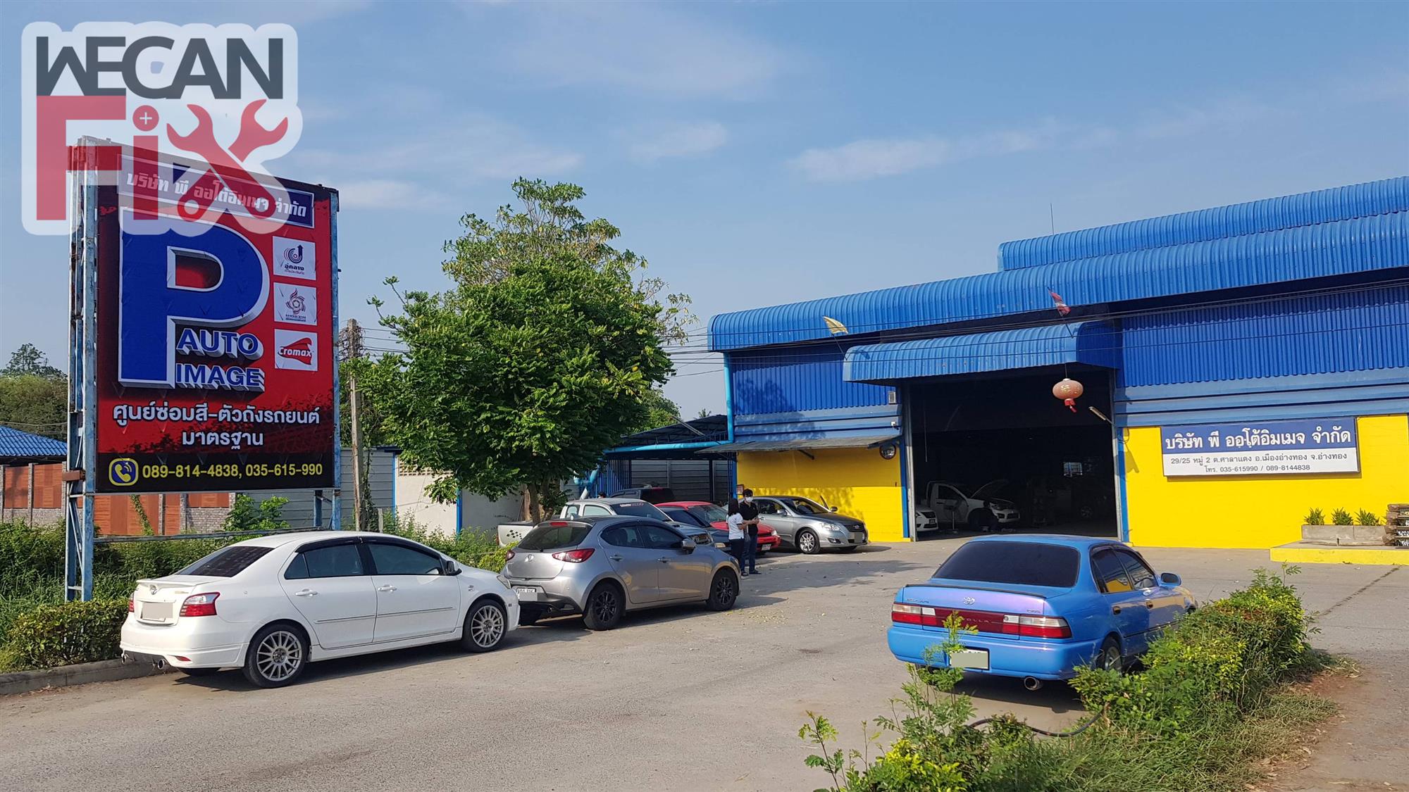 พี ออโต้ อิมเมจ จำกัด