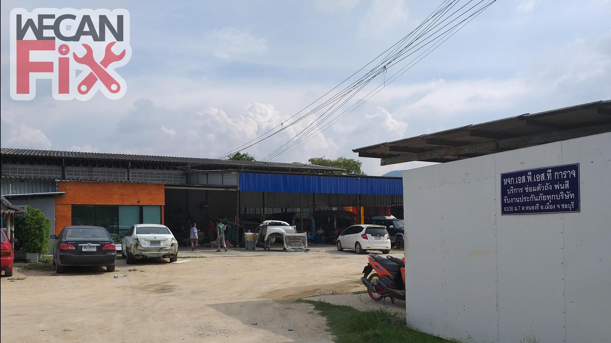 เอส.พี.เอส.ที. การาจ (หนองรี)