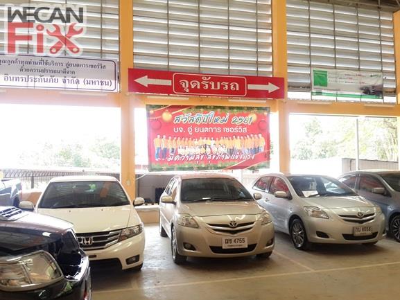 ที่จอดรถรอส่งคืนลูกค้า