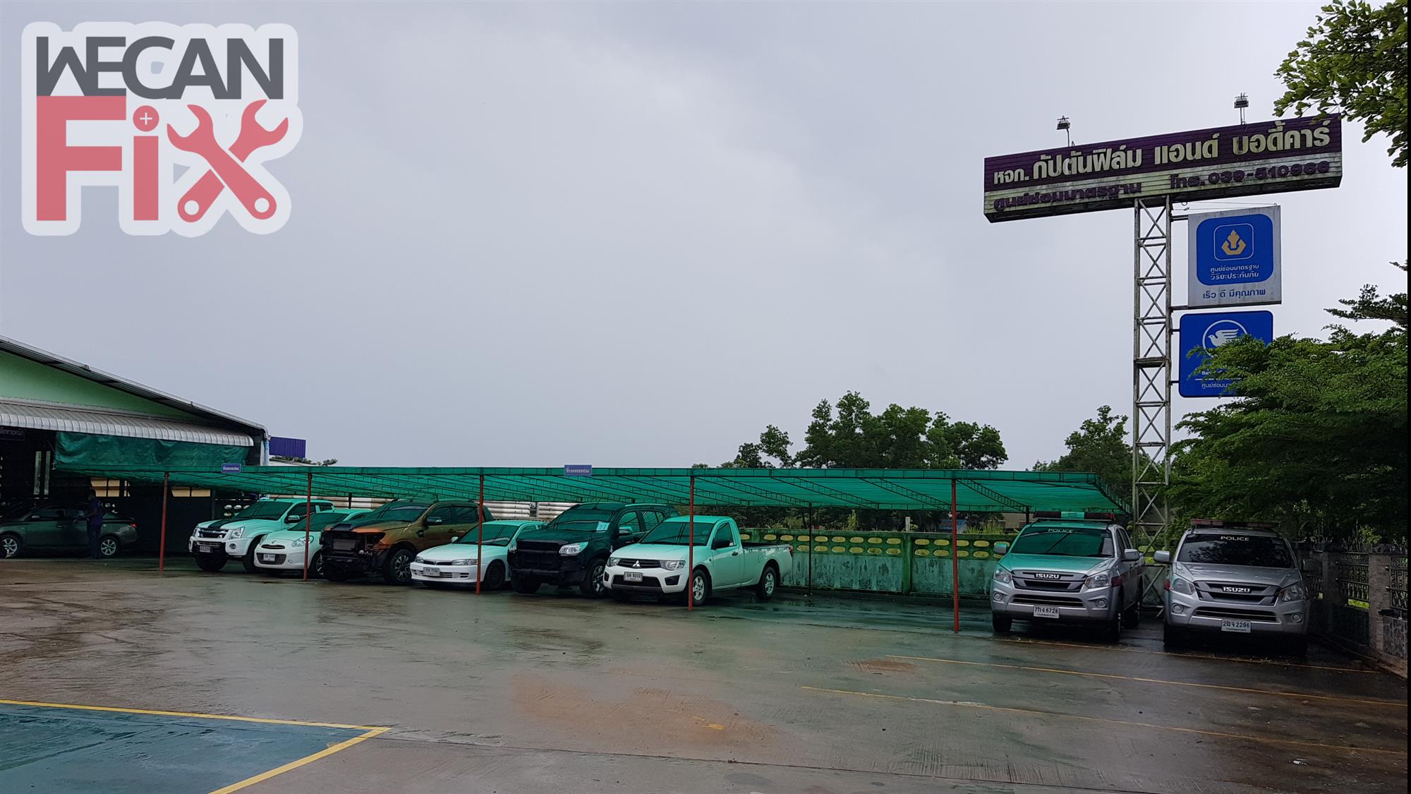 กัปตันฟิล์ม แอนด์บอดี้คาร์