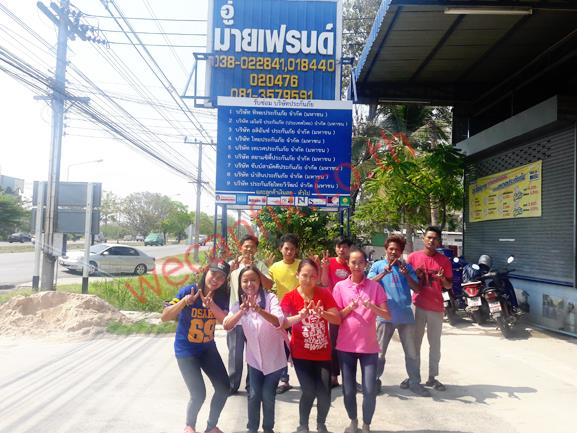 อ.มายเฟรนด์ 2545 