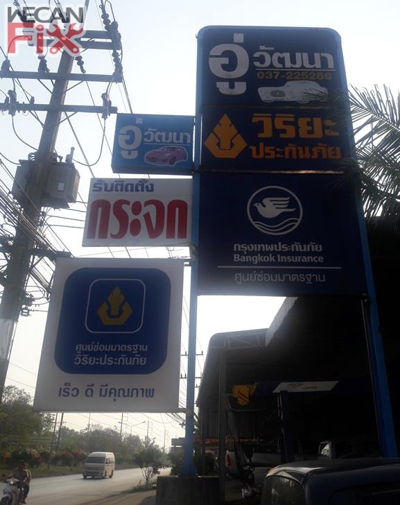 วัฒนา เคาะพ่นสี