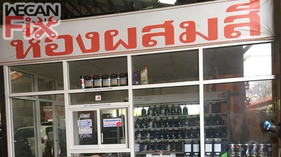 ห้องผสมสี