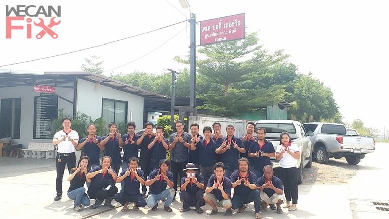 เคเค บอดี้ เซอร์วิส