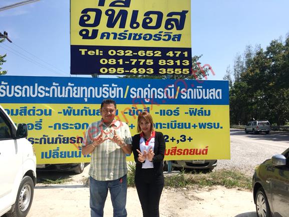 ที.เอส.คาร์เซอร์วิส