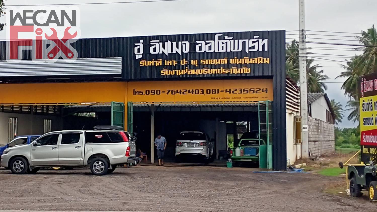 อิมเมจ ออโต้พาร์ท