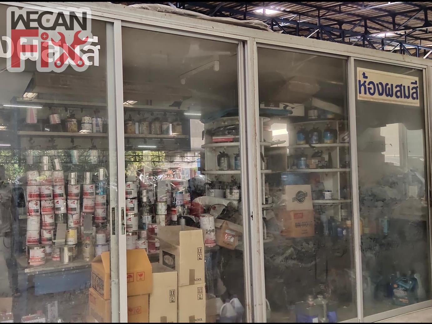 ห้องผสมสี