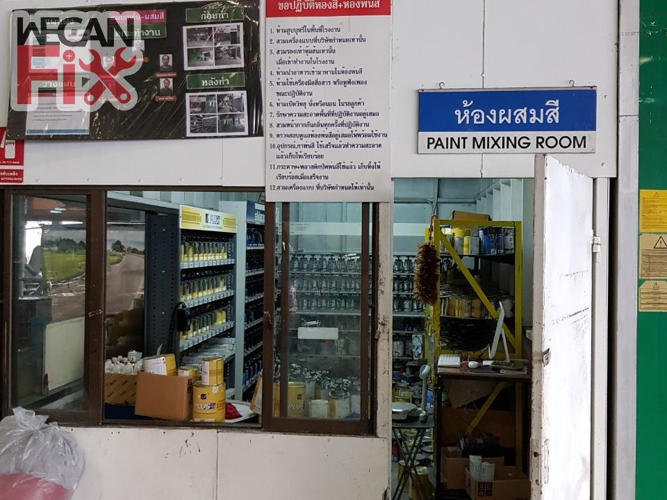 ห้องผสมสี