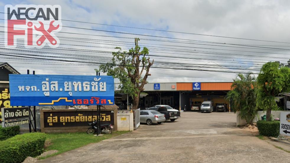 ส.ยุทธชัย เซอร์วิส