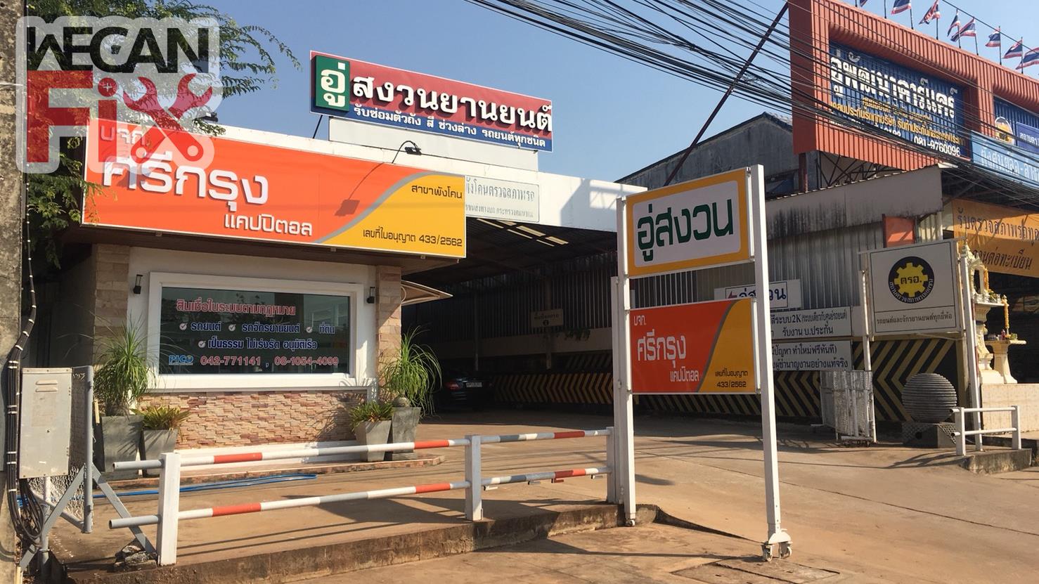 สงวน ยานยนต์