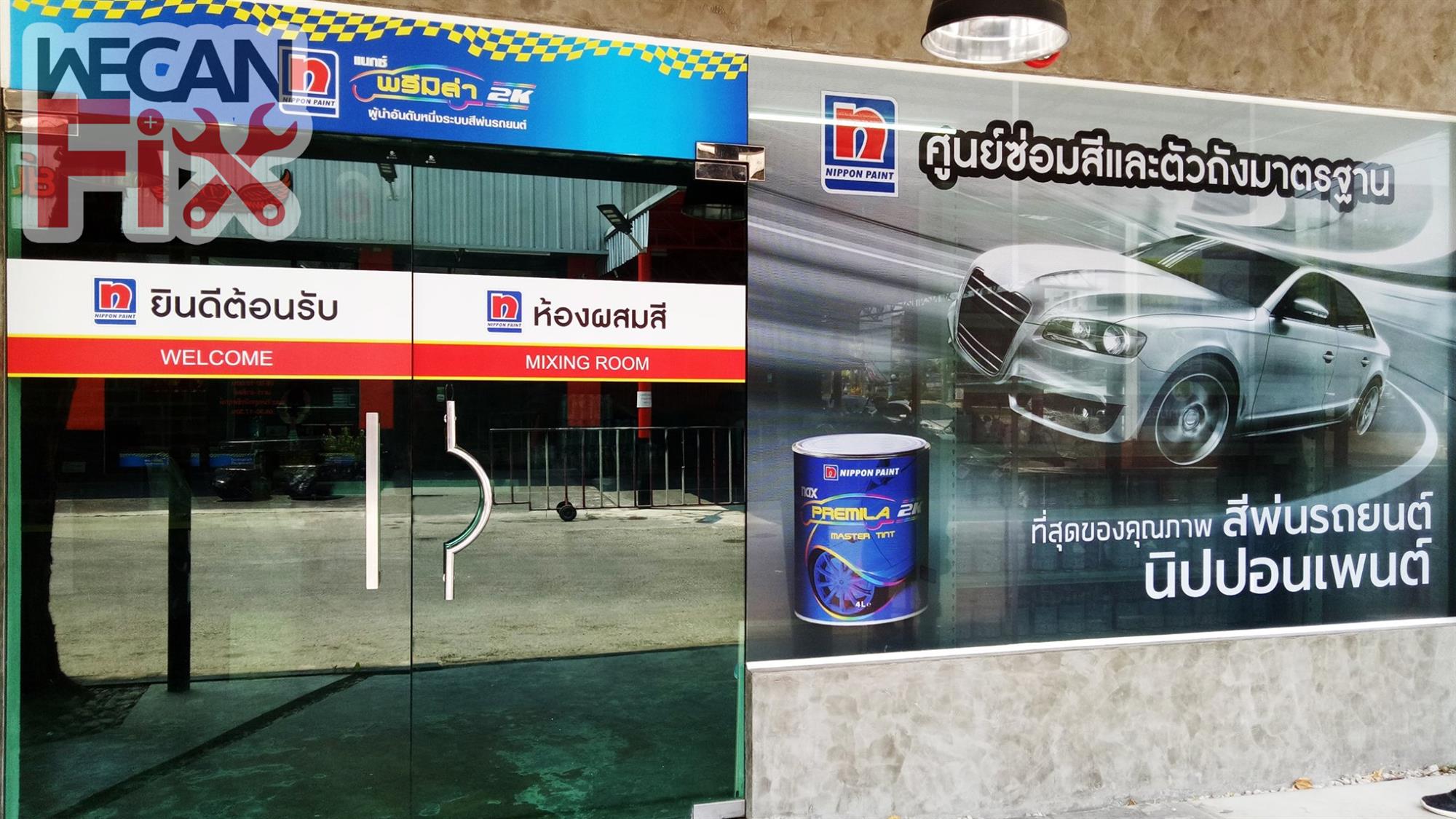 ห้องผสมสี