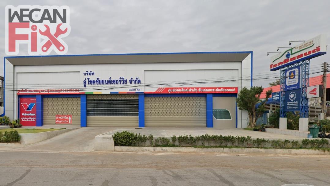 โชคชัยยนต์ เซอร์วิสแอนด์คาร์แคร์