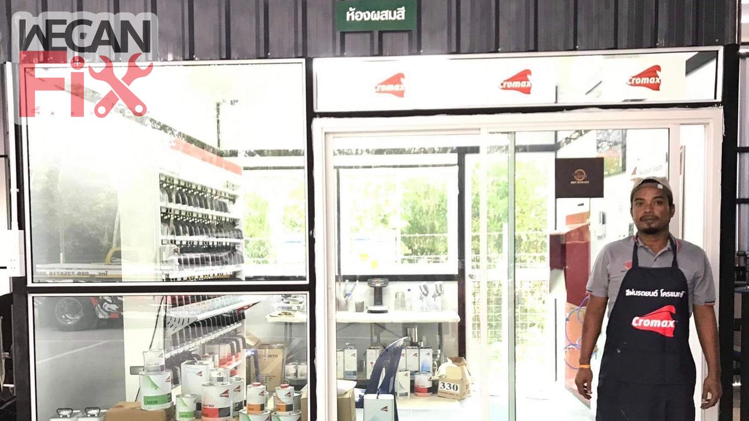 ห้องผสมสี