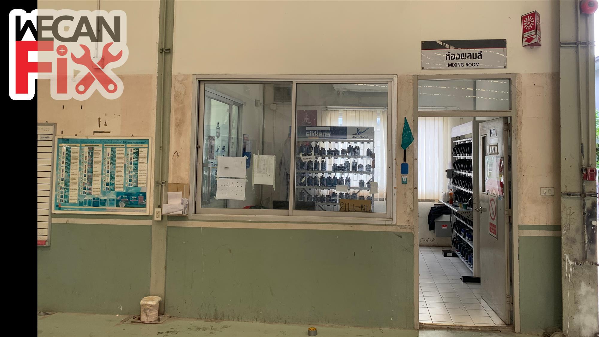 ห้องผสมสี